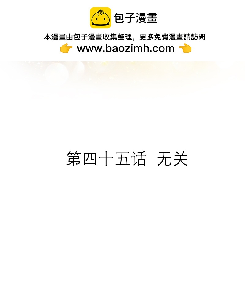 第45话 无关-第45话
