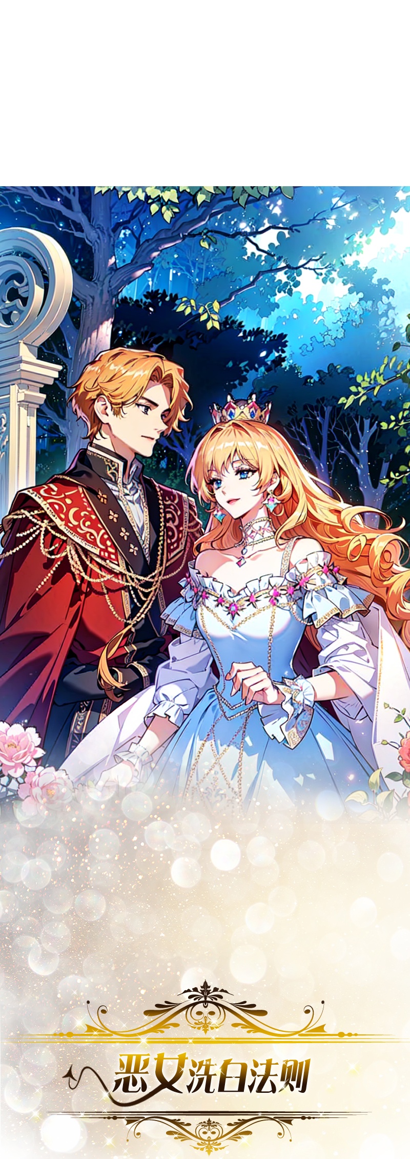 第47话 不能说的秘密-第47话