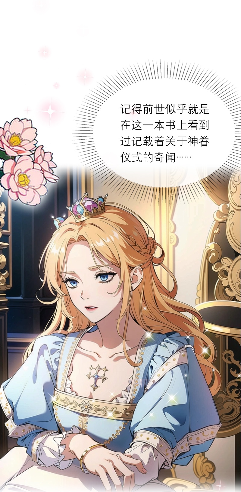 第6话 只会有一个女王-第5话