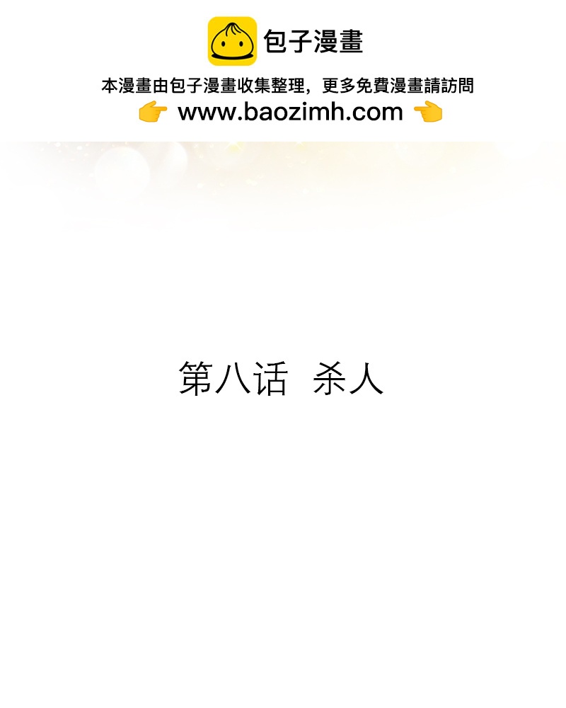 第8话 杀人-第7话