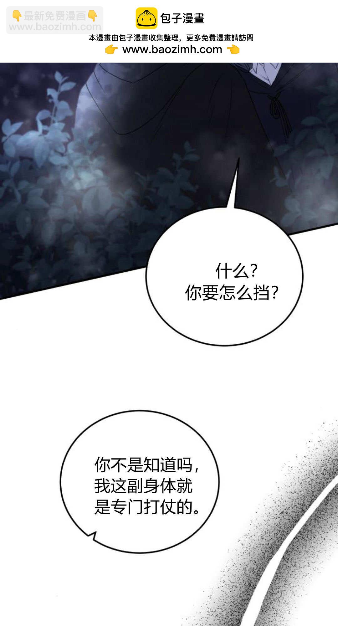 惡女只想安靜地生活！ - 第45話(1/2) - 2
