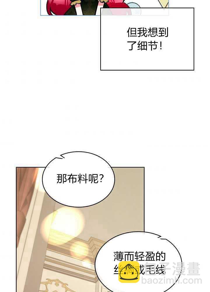 惡女製造者 - 第11話(1/2) - 8