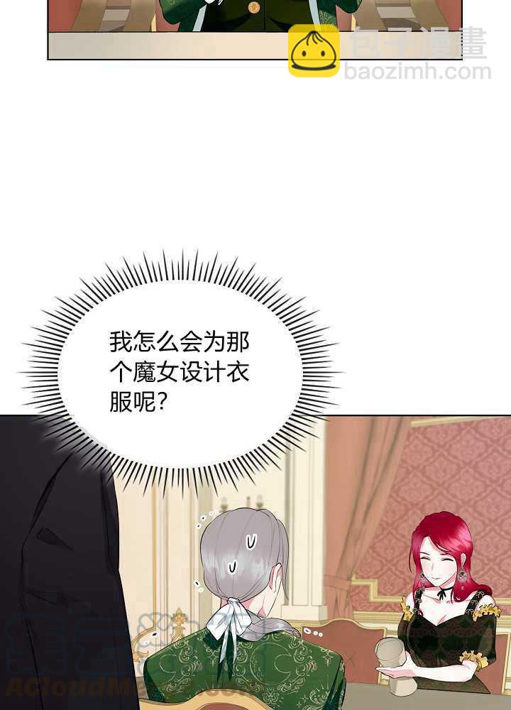 惡女製造者 - 第11話(1/2) - 5