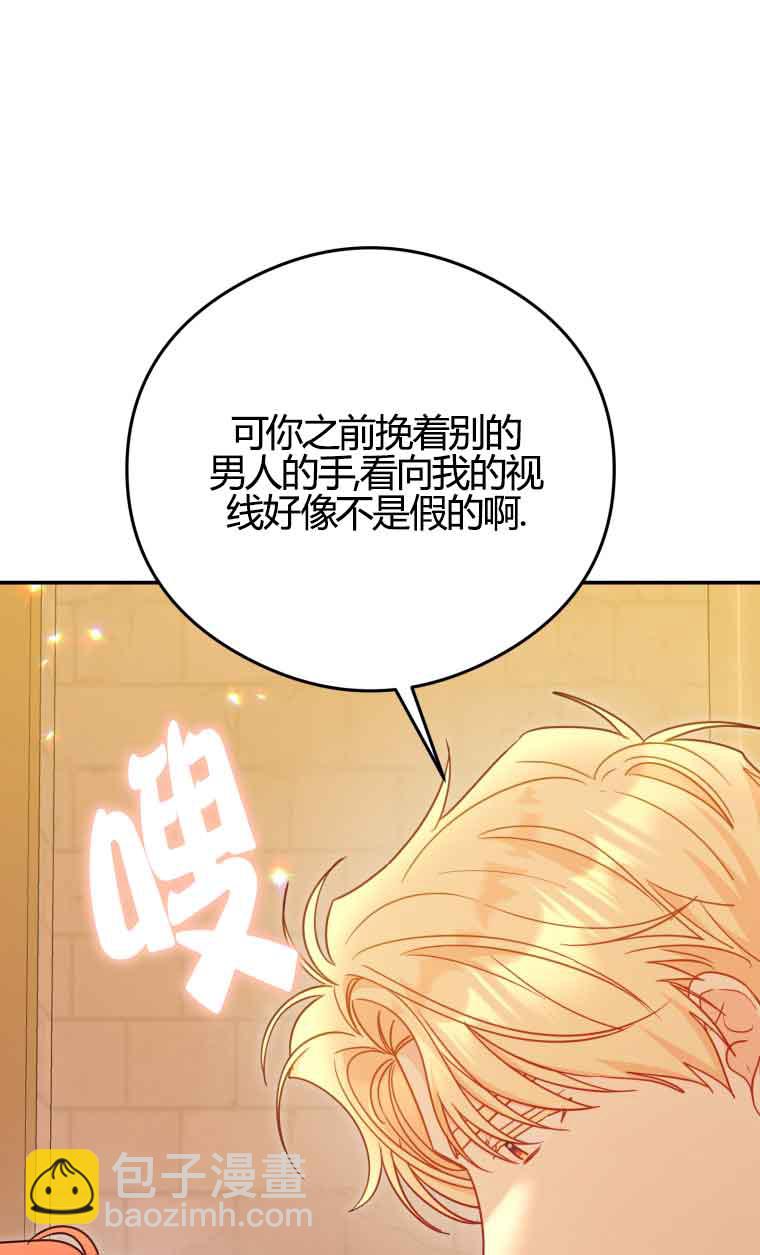 惡女抓住了大公的心 - 第17話(1/2) - 5