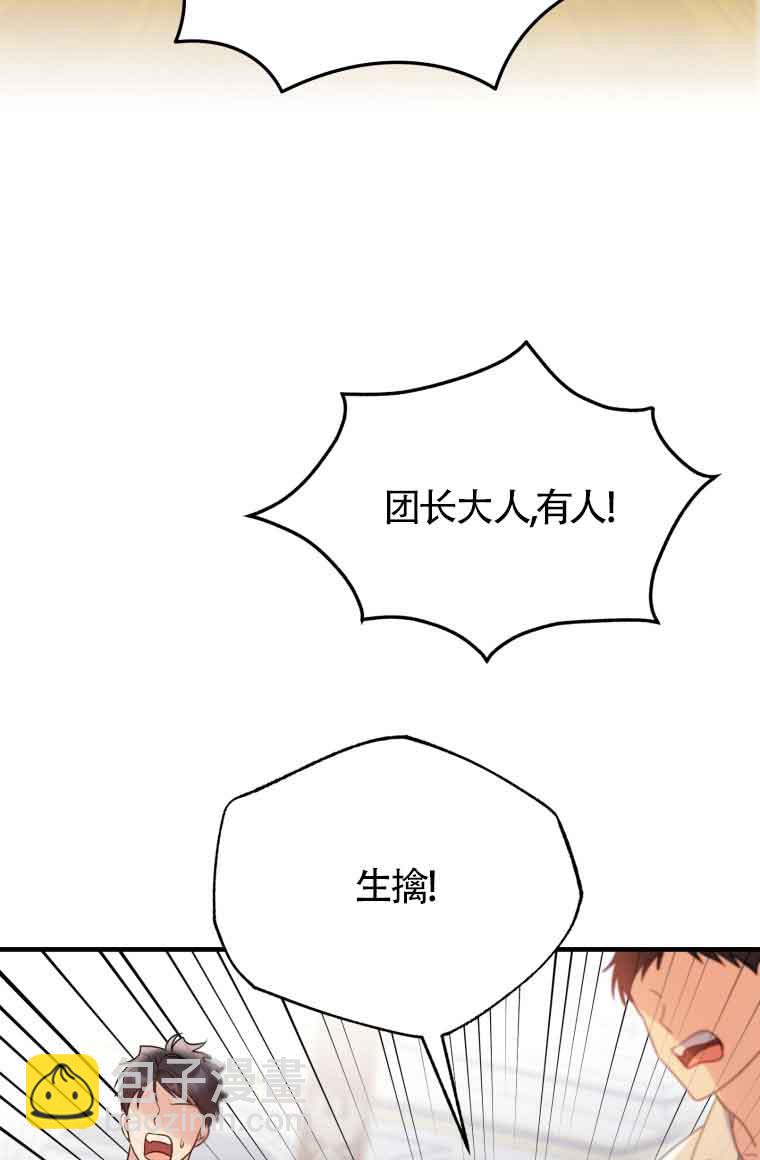 惡女抓住了大公的心 - 第31話(1/2) - 7