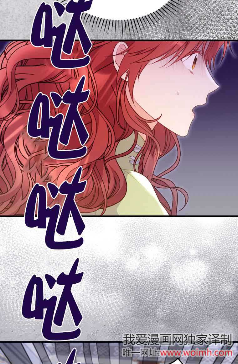 惡女抓住了大公的心 - 第31話(1/2) - 1