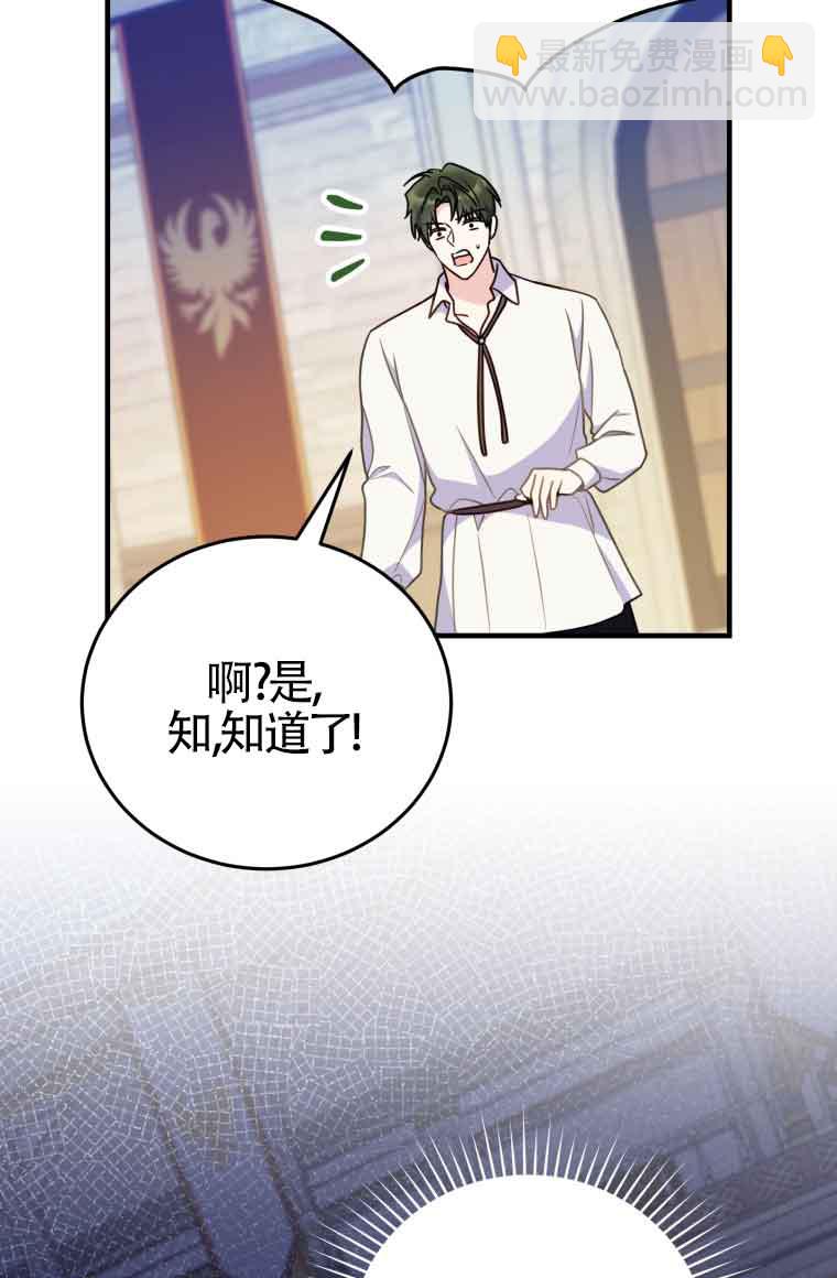 惡女抓住了大公的心 - 第31話(1/2) - 3