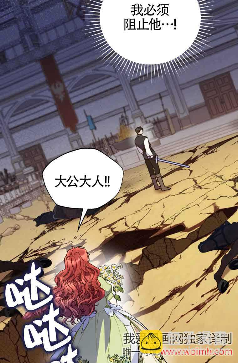 惡女抓住了大公的心 - 第31話(1/2) - 4