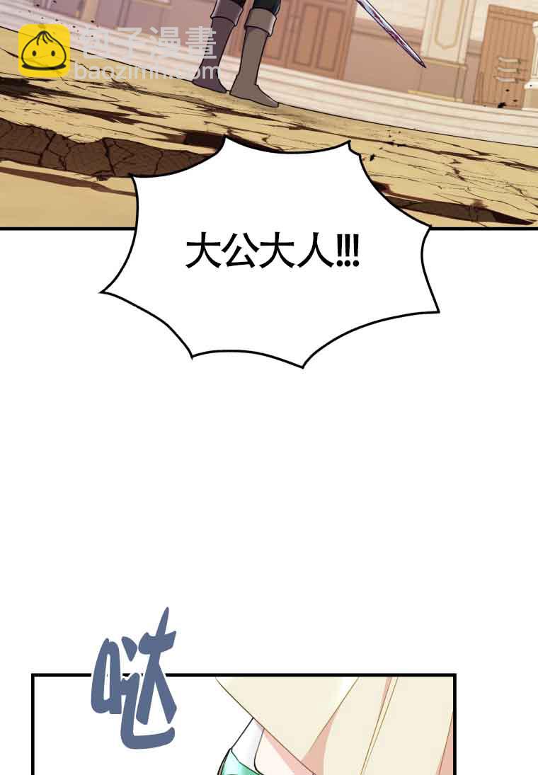 惡女抓住了大公的心 - 第31話(1/2) - 1