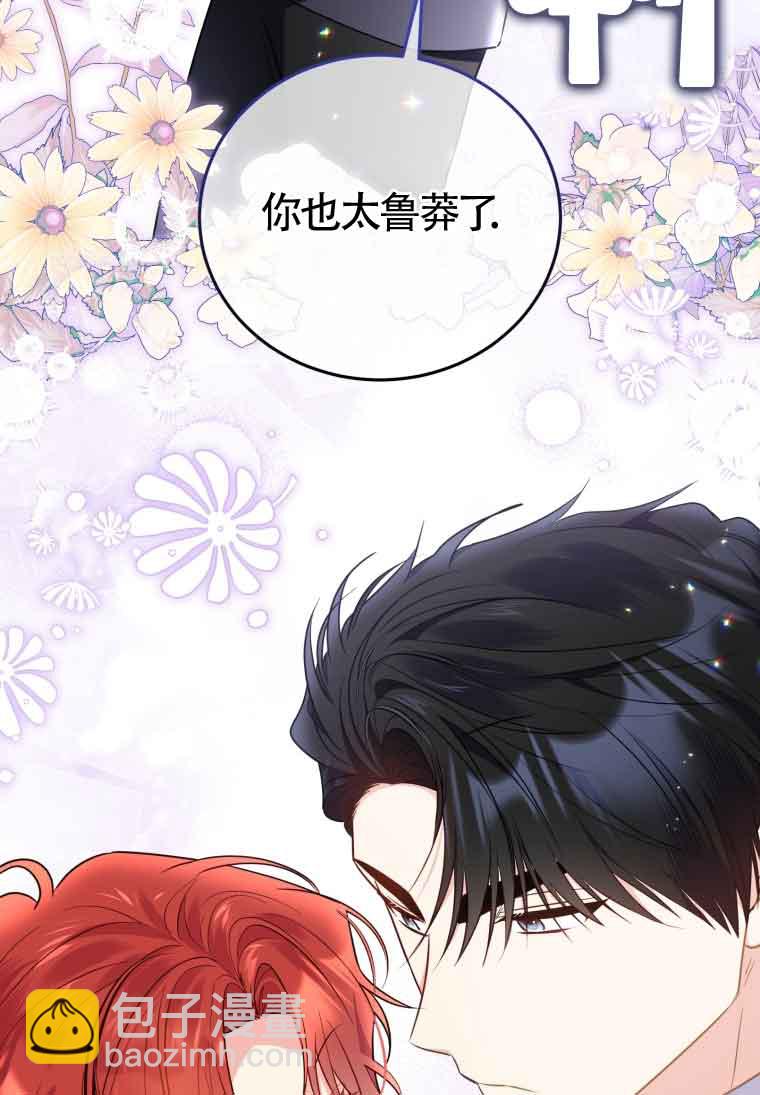 惡女抓住了大公的心 - 第31話(1/2) - 7