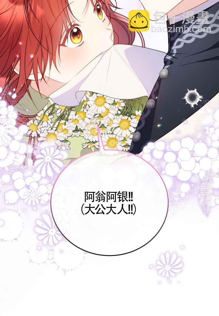 惡女抓住了大公的心 - 第31話(1/2) - 8