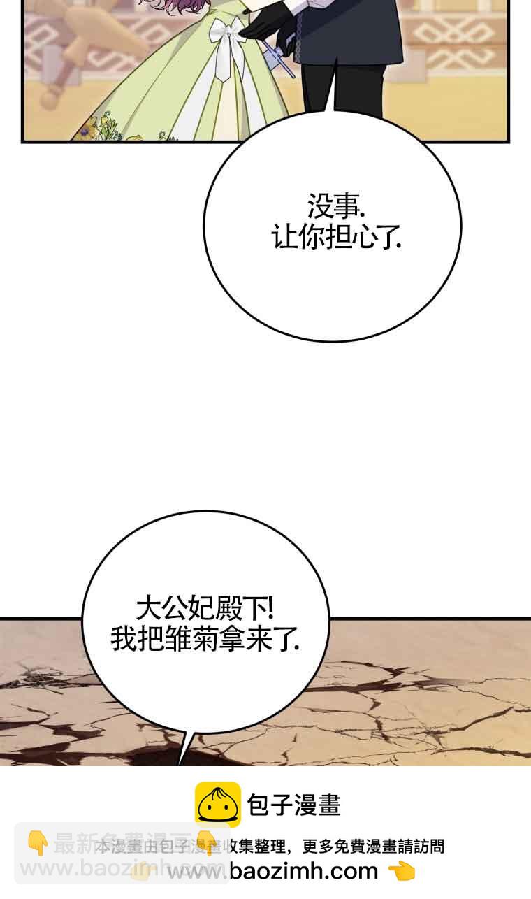 惡女抓住了大公的心 - 第31話(1/2) - 2