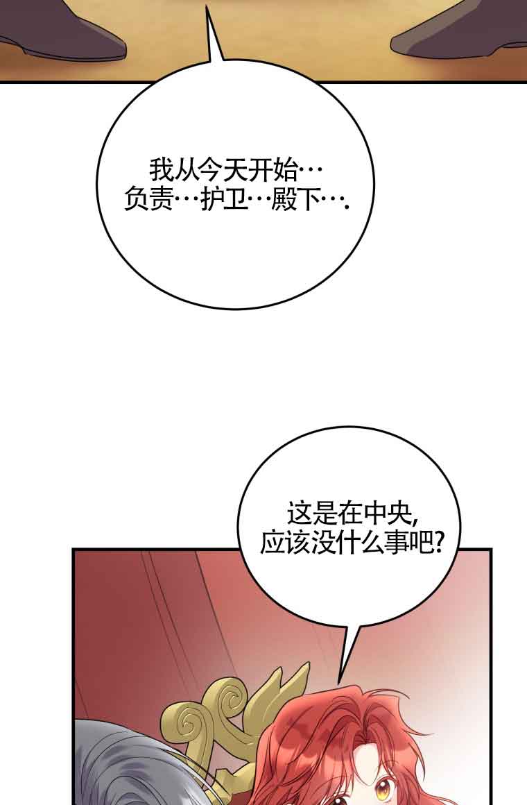 惡女抓住了大公的心 - 第31話(1/2) - 6