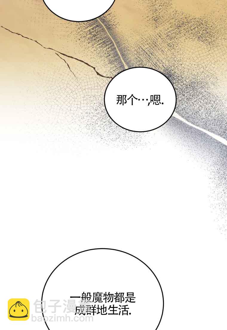 惡女抓住了大公的心 - 第33話(1/2) - 2