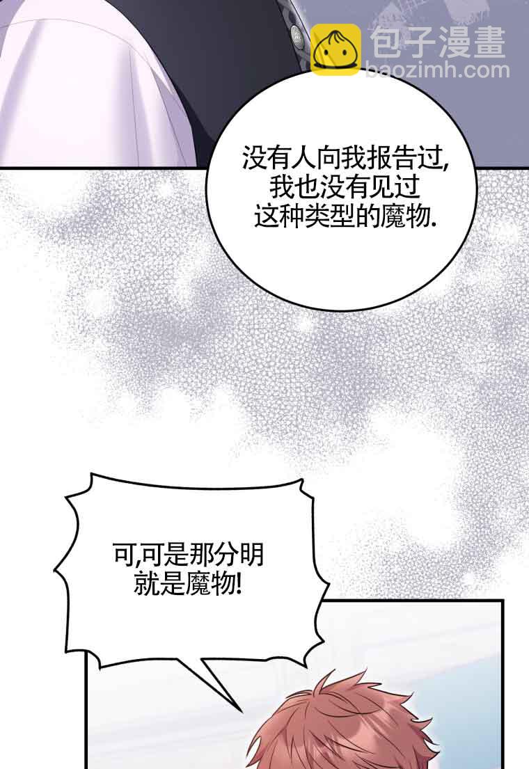 惡女抓住了大公的心 - 第33話(1/2) - 5