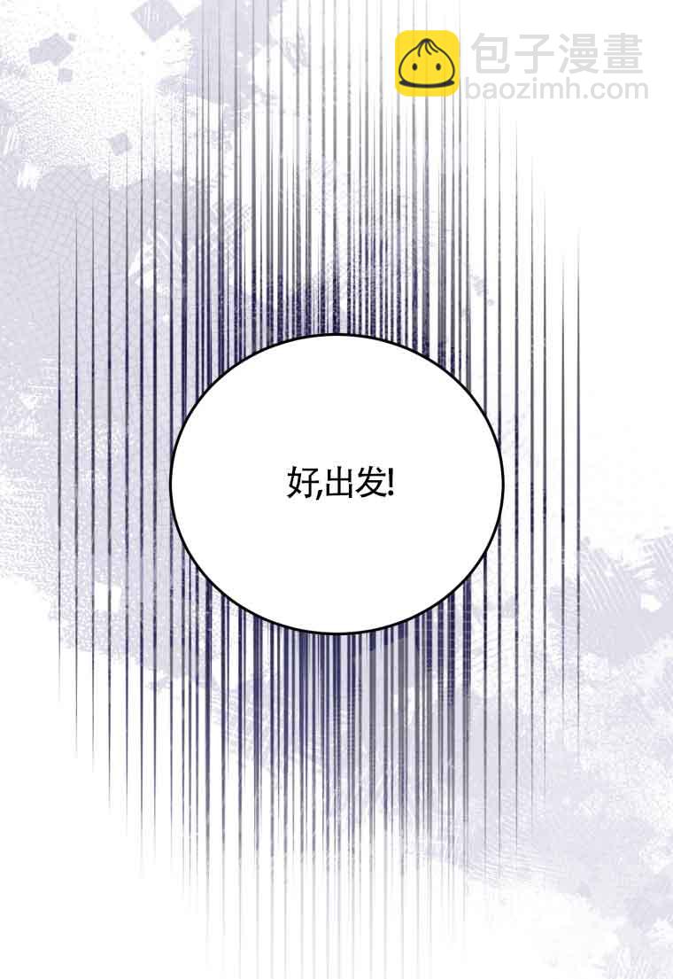 惡女抓住了大公的心 - 第33話(1/2) - 6