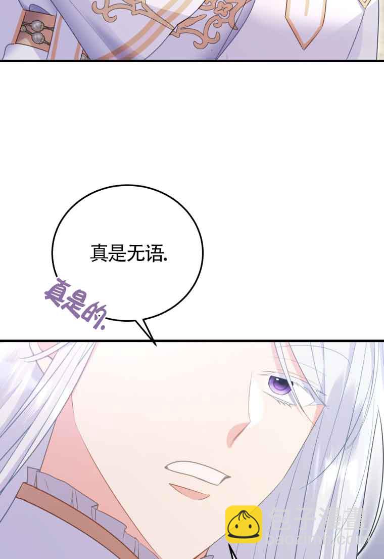惡女抓住了大公的心 - 第33話(1/2) - 1