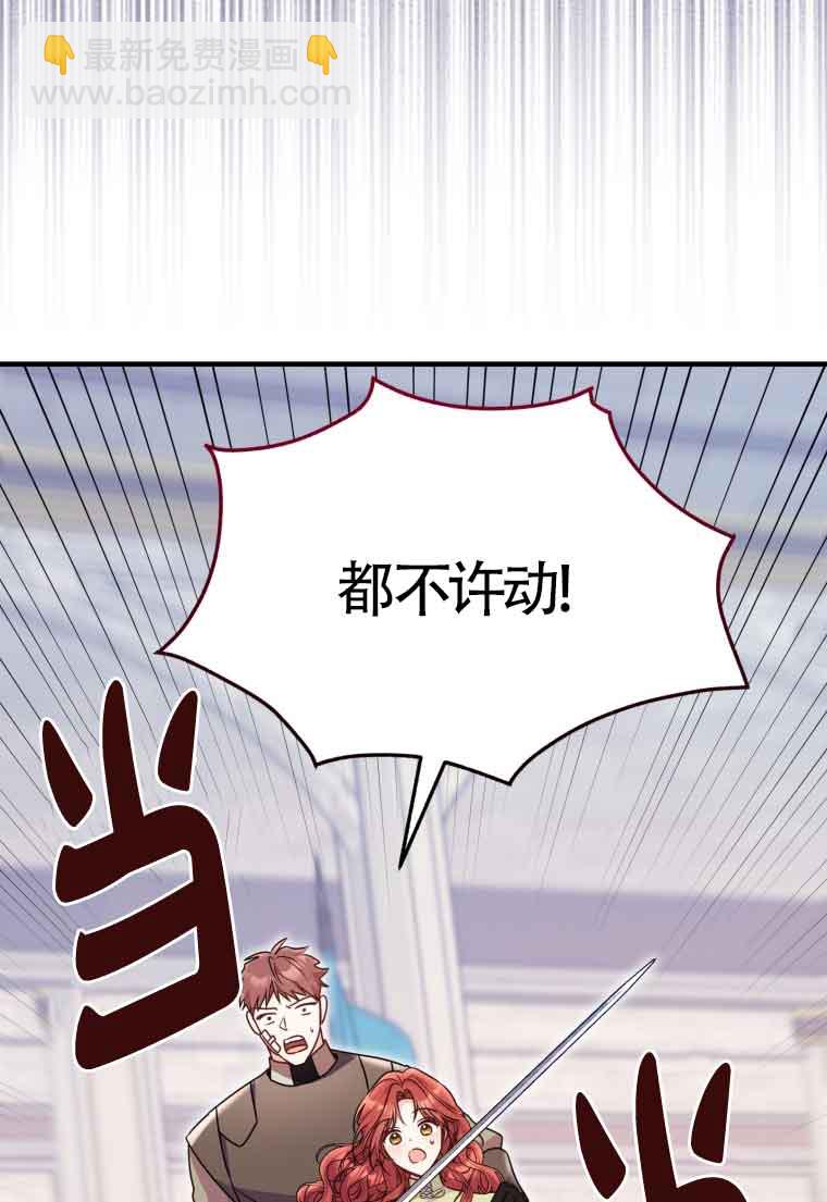 惡女抓住了大公的心 - 第33話(1/2) - 2