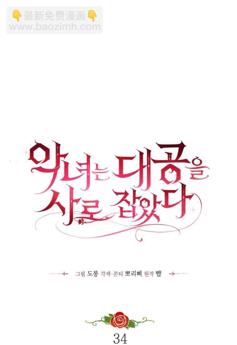 惡女抓住了大公的心 - 第33話(1/2) - 4