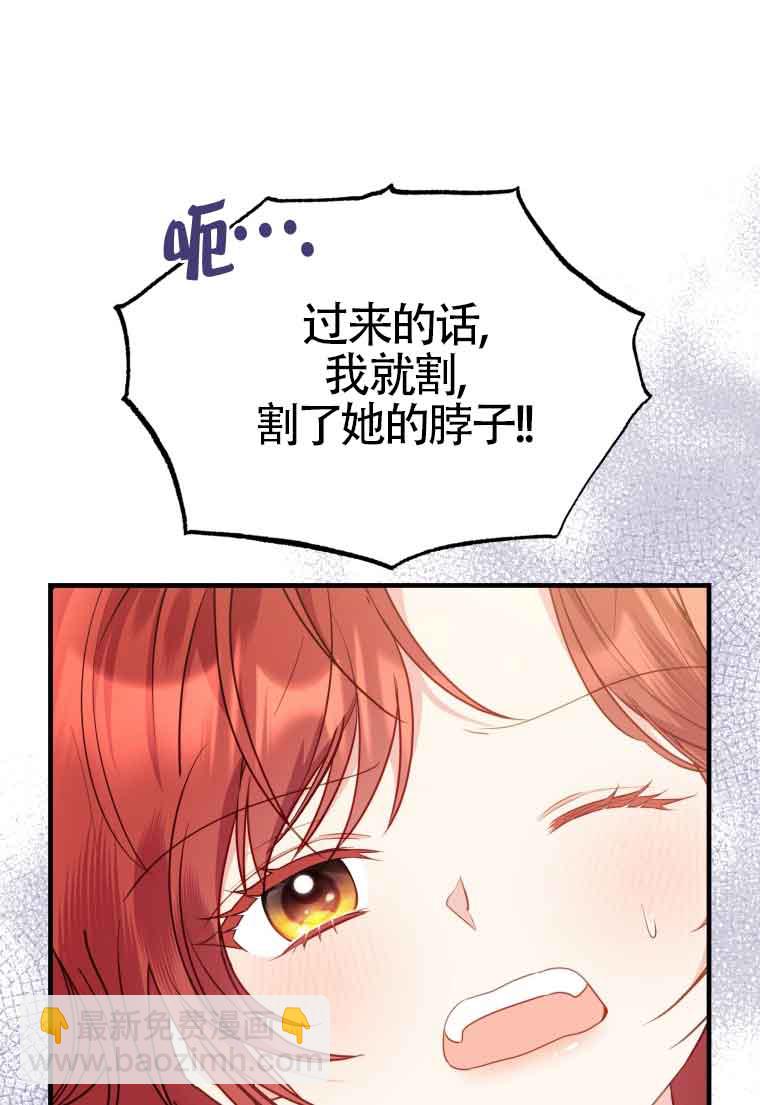 惡女抓住了大公的心 - 第33話(1/2) - 4
