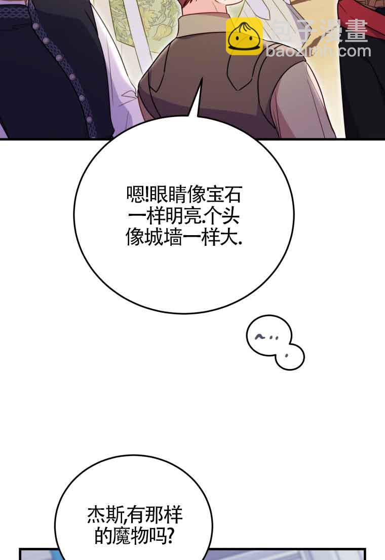惡女抓住了大公的心 - 第33話(1/2) - 5
