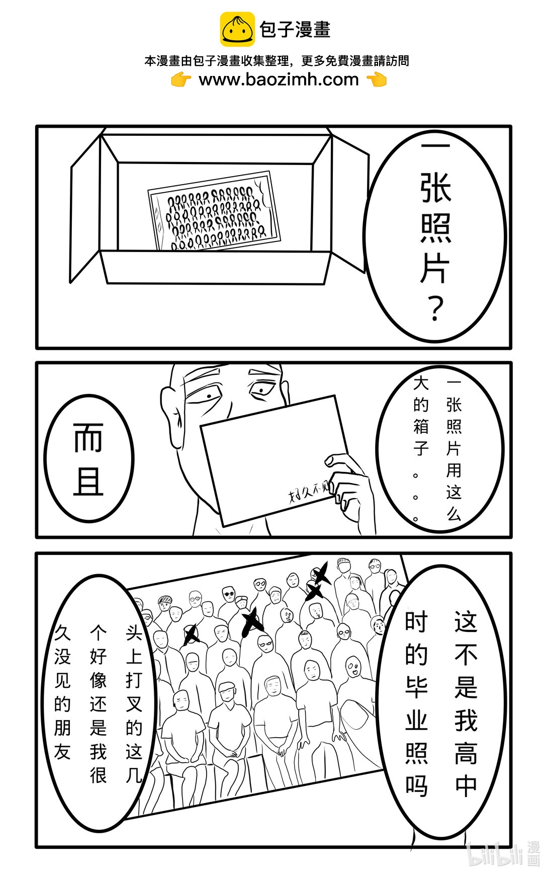 恩怨 - 第一話 第一話 - 2