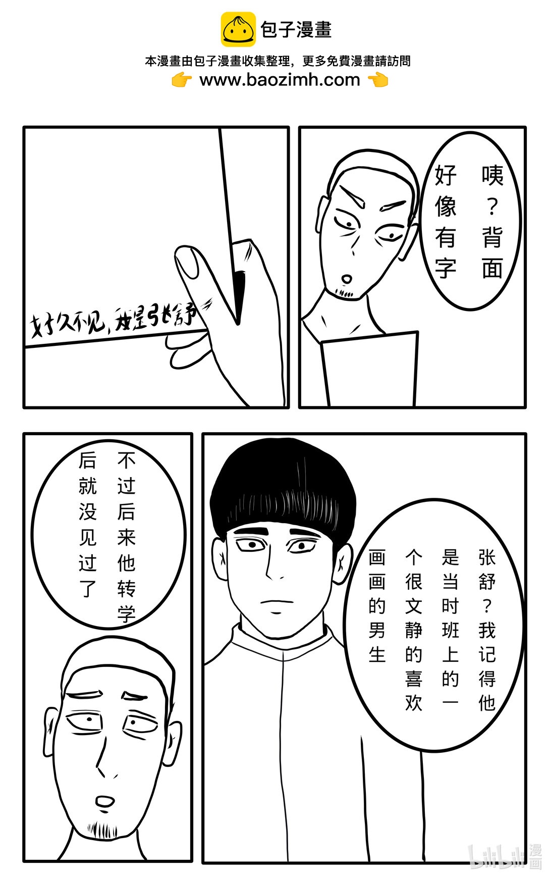 恩怨 - 第一話 第一話 - 1