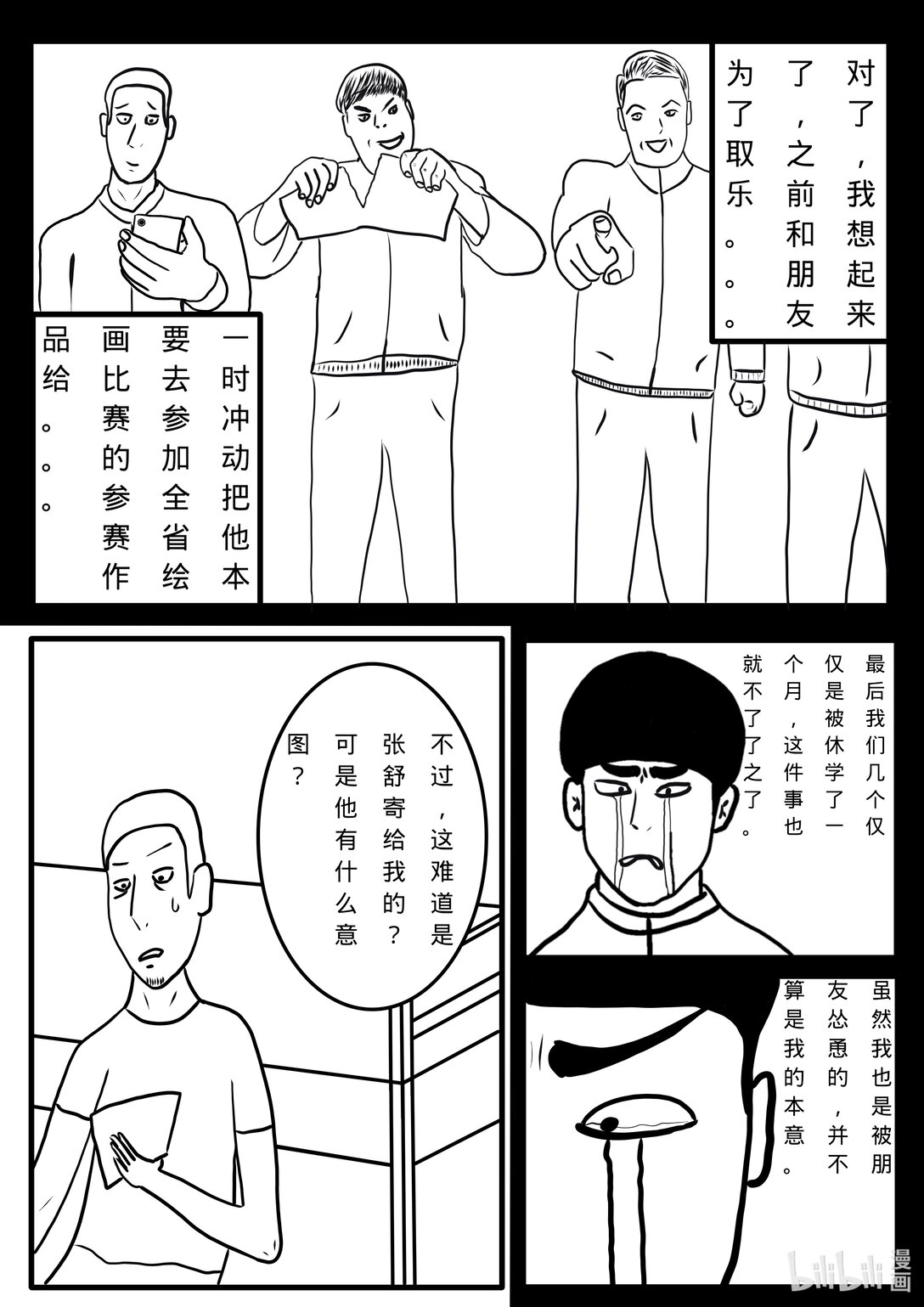 恩怨 - 第一話 第一話 - 2