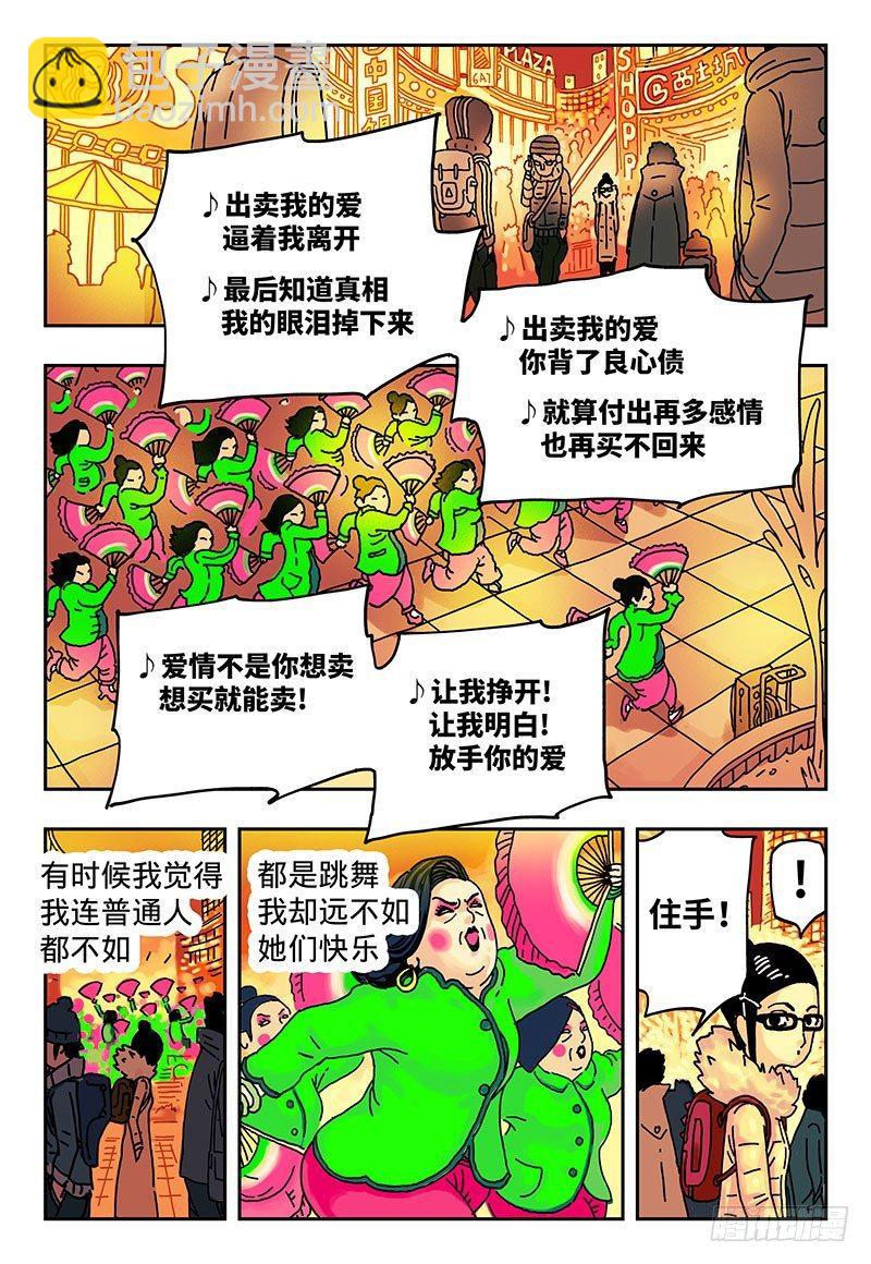 惡偶 (天才玩偶) - 第一話 - 6