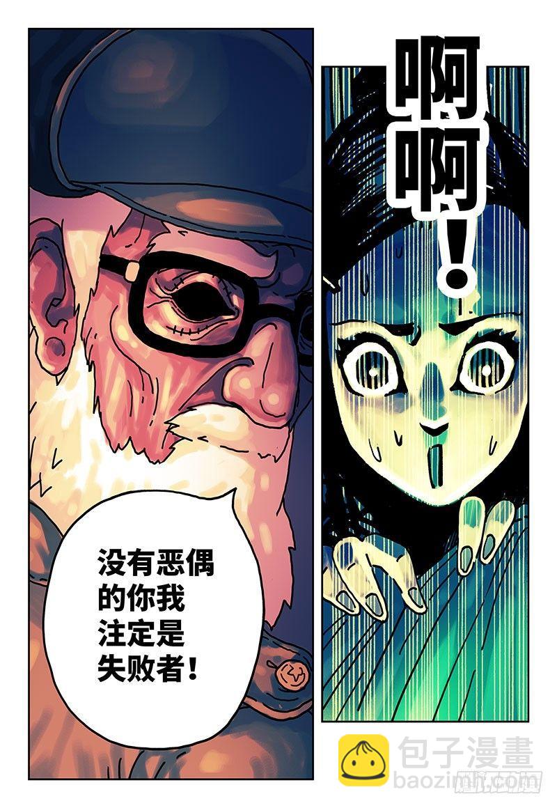 惡偶 (天才玩偶) - 第一話 - 5