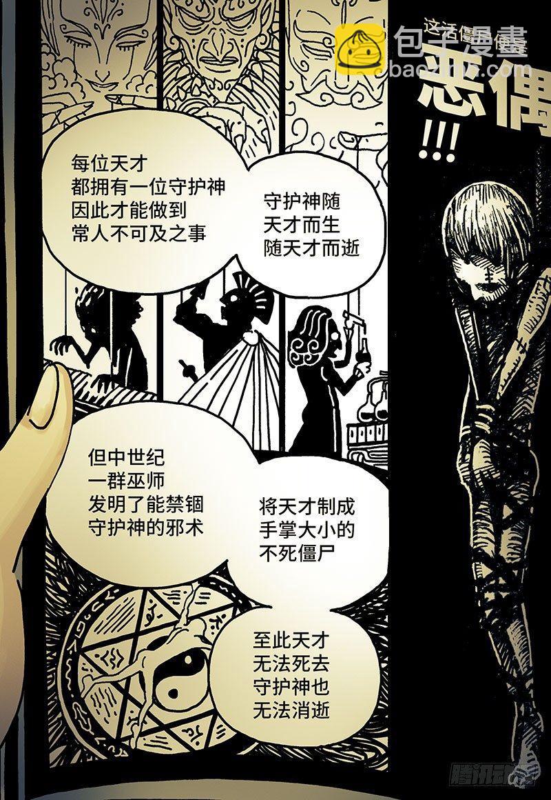 惡偶 (天才玩偶) - 第一話 - 1