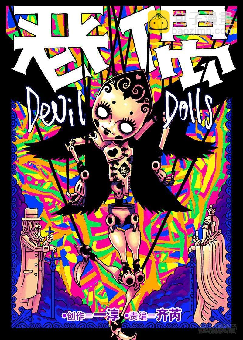 惡偶 (天才玩偶) - 第一話 - 2