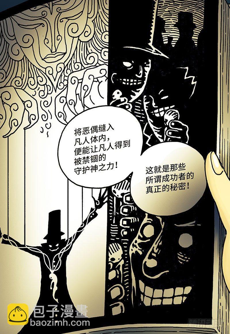 惡偶 (天才玩偶) - 第一話 - 2