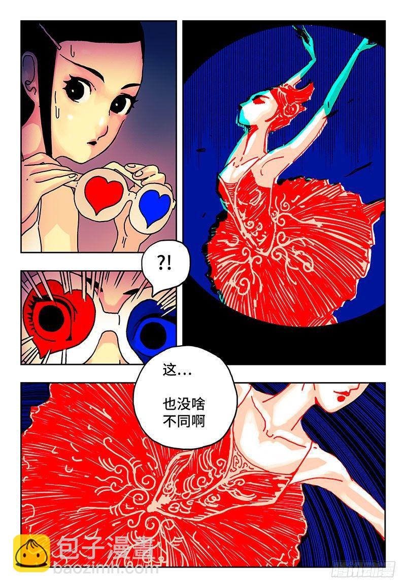 惡偶 (天才玩偶) - 第一話 - 1