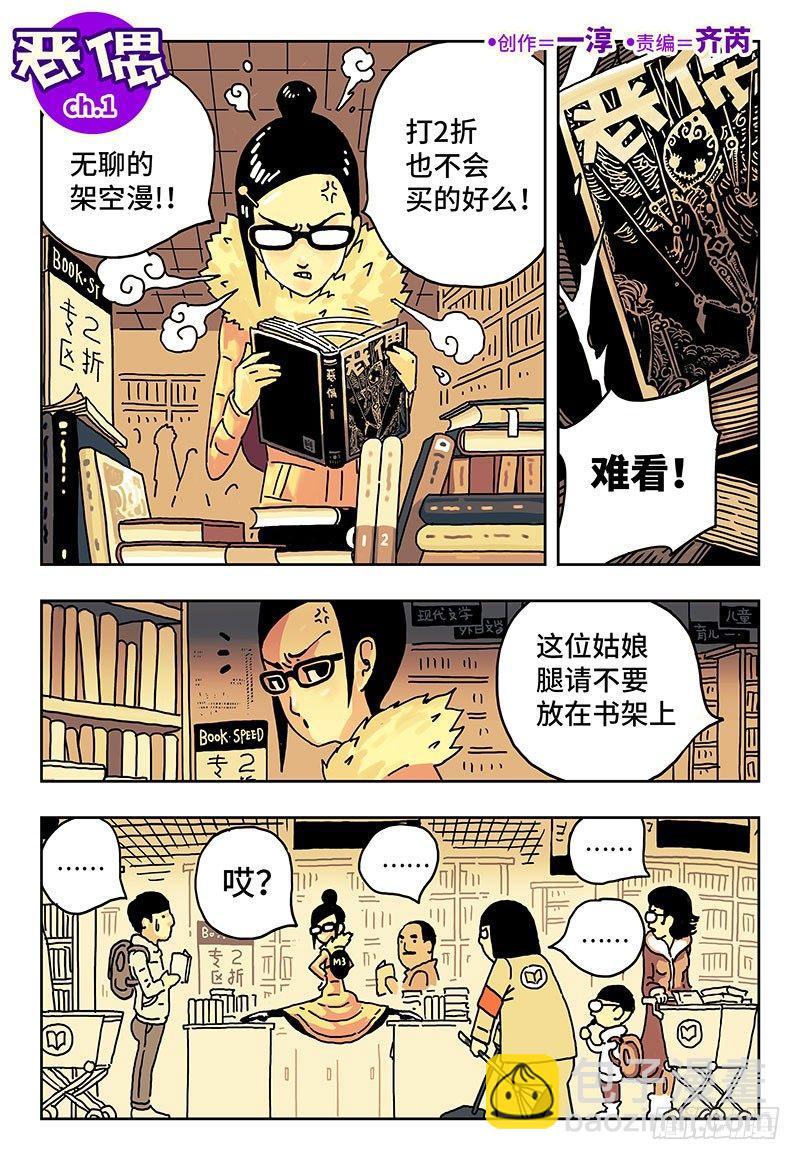 惡偶 (天才玩偶) - 第一話 - 5