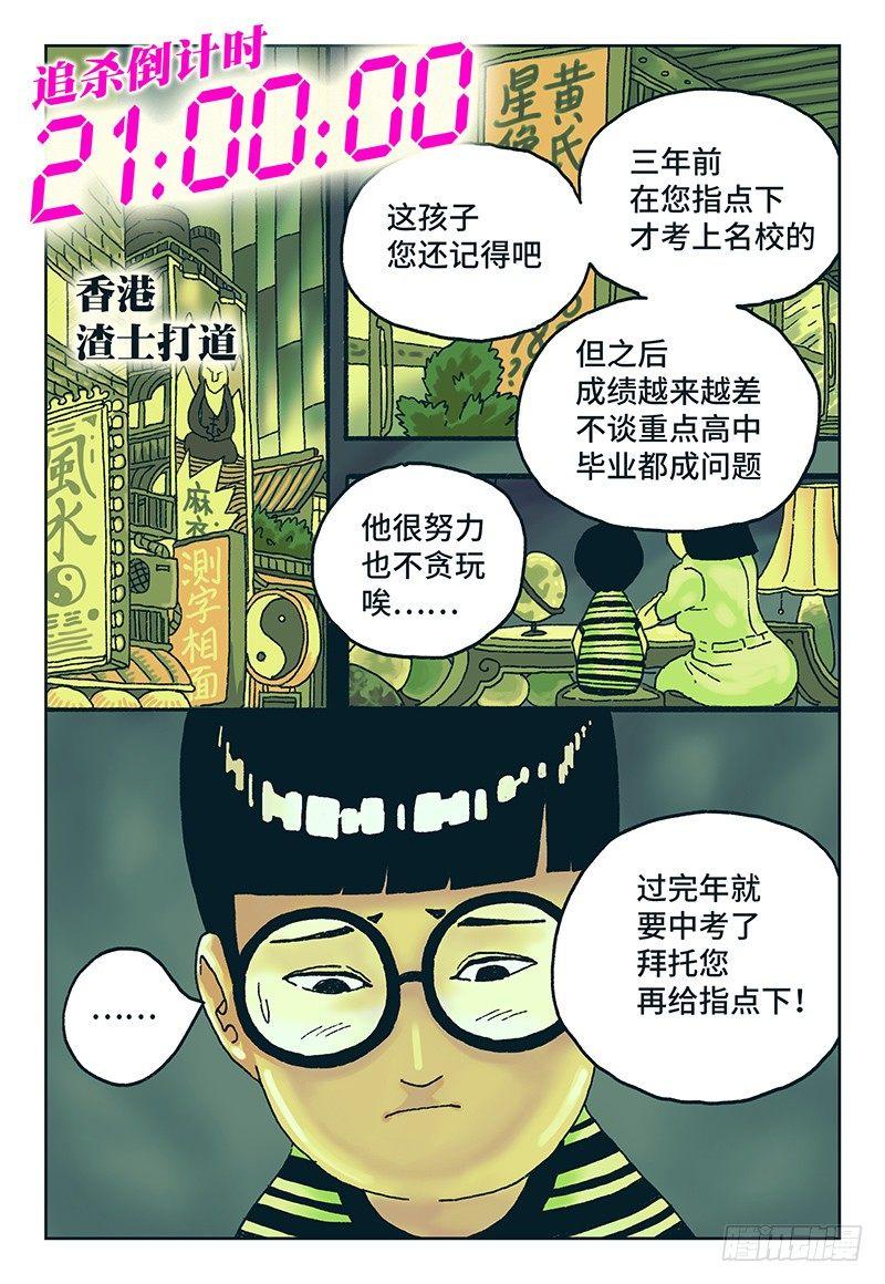 惡偶 (天才玩偶) - 第十一話 - 1