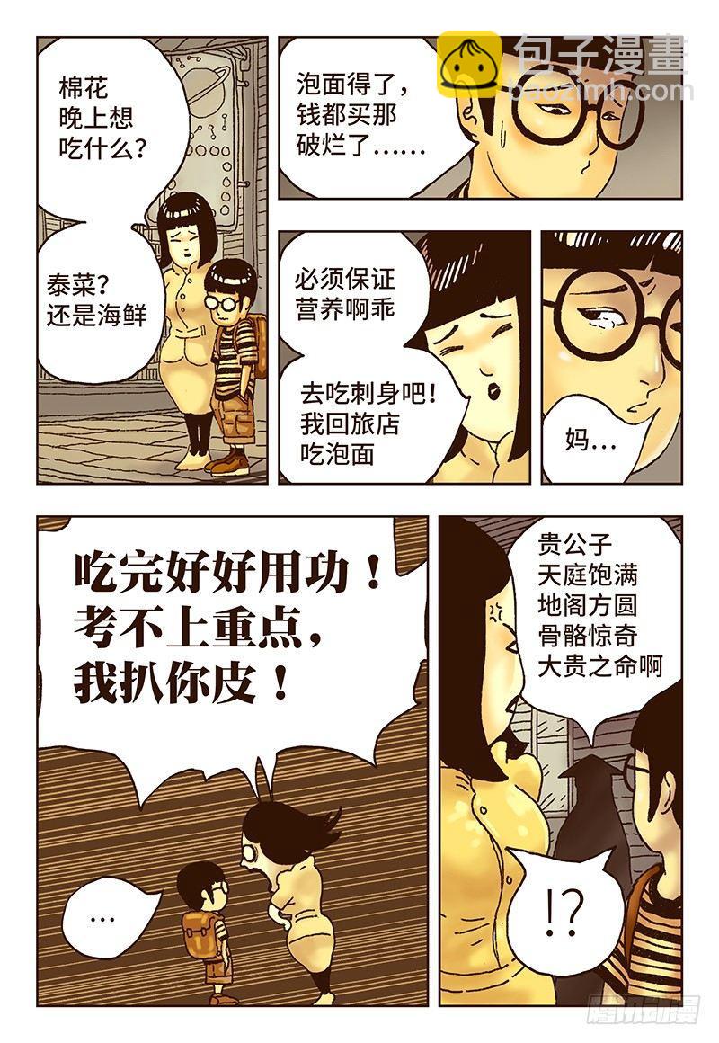 惡偶 (天才玩偶) - 第十一話 - 2