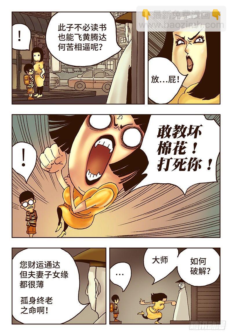 惡偶 (天才玩偶) - 第十一話 - 1