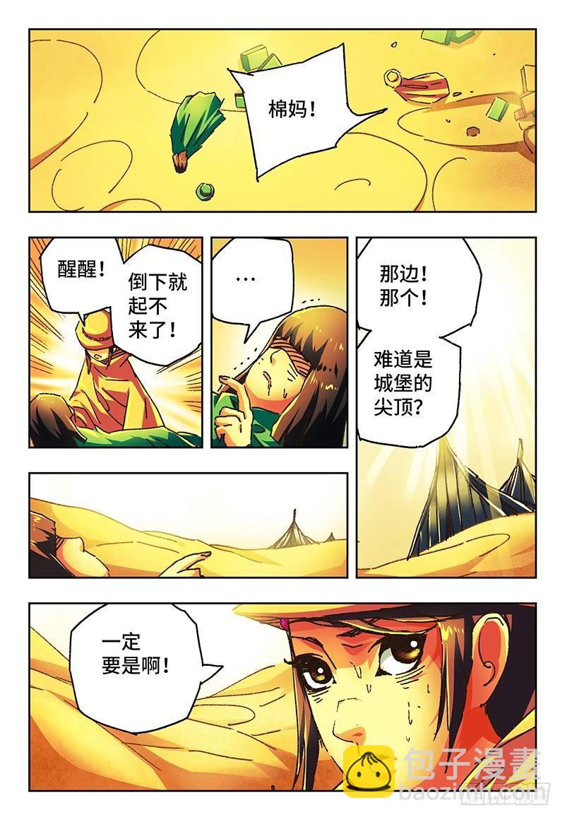 惡偶 (天才玩偶) - 第一百零三話 - 2