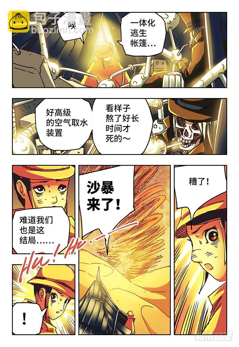 惡偶 (天才玩偶) - 第一百零三話 - 1