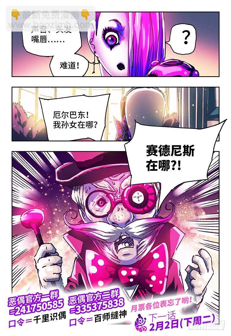 惡偶 (天才玩偶) - 第一百零五話 - 2