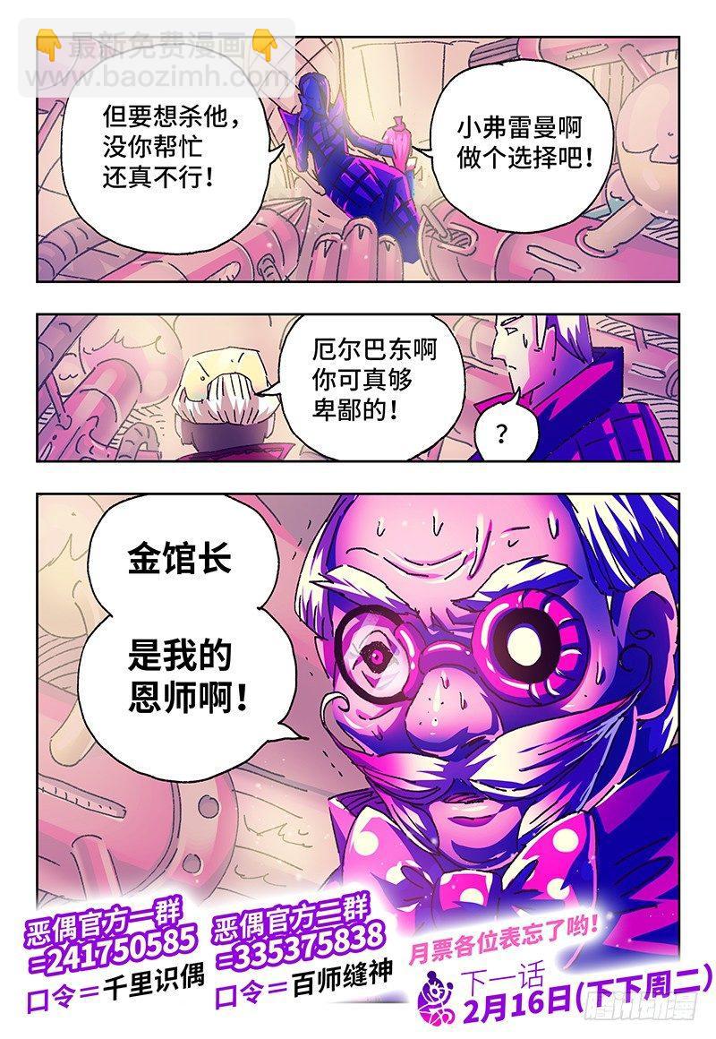 惡偶 (天才玩偶) - 第一百零七話 - 2