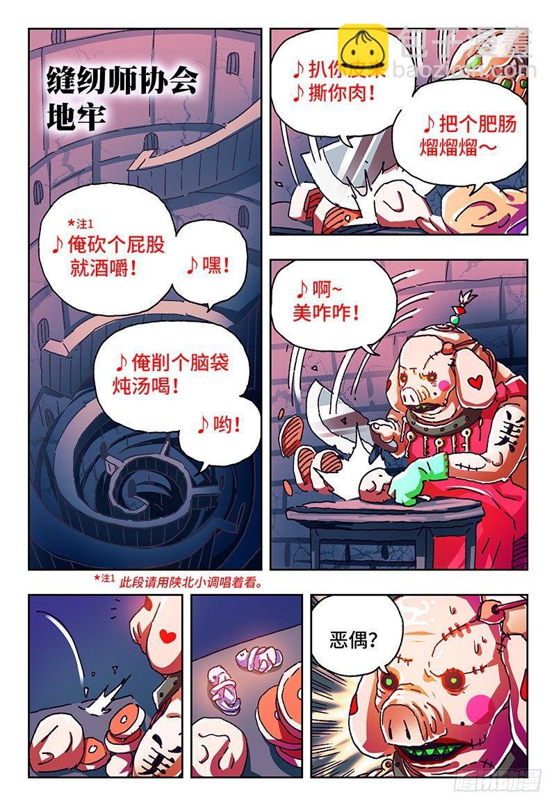 惡偶 (天才玩偶) - 第一百零九話 - 2