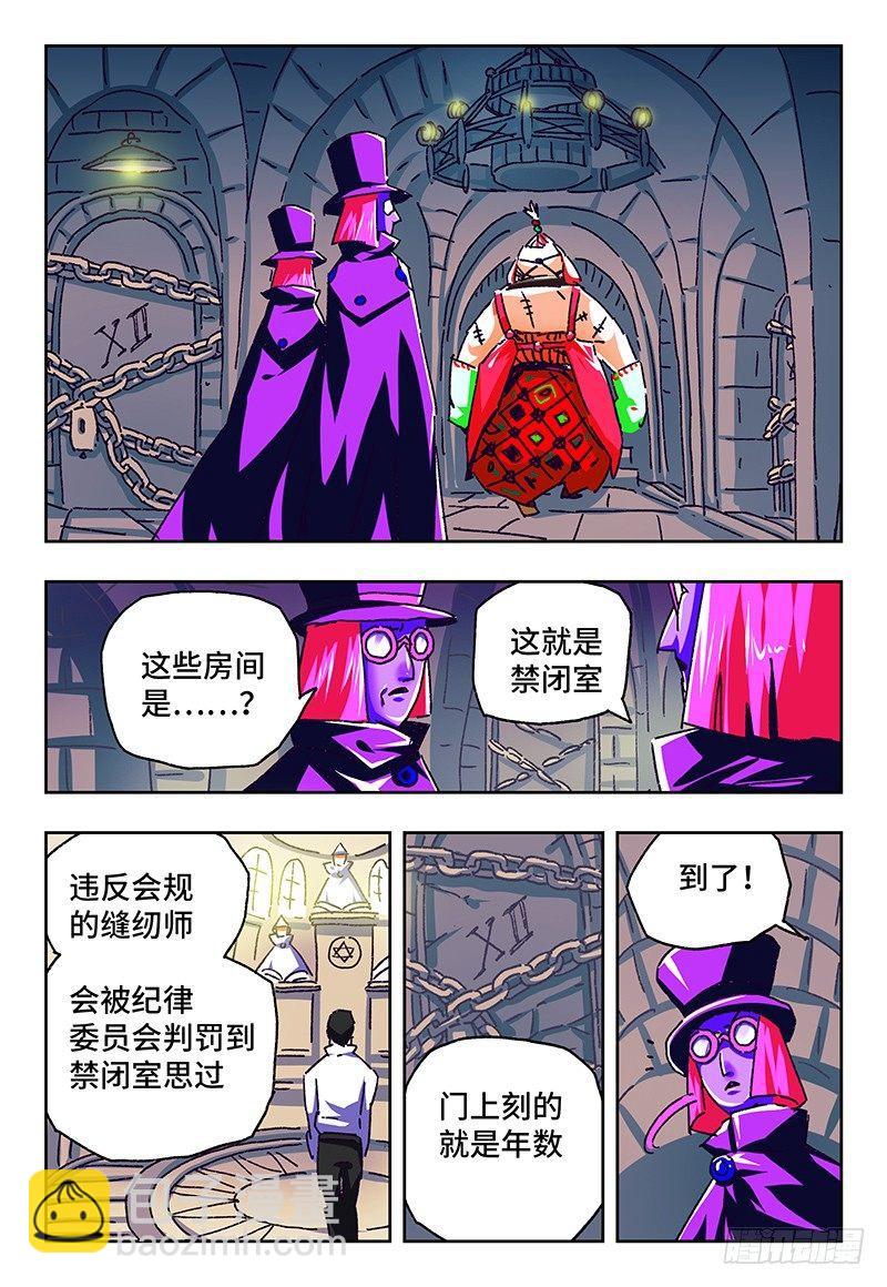 惡偶 (天才玩偶) - 第一百零九話 - 2