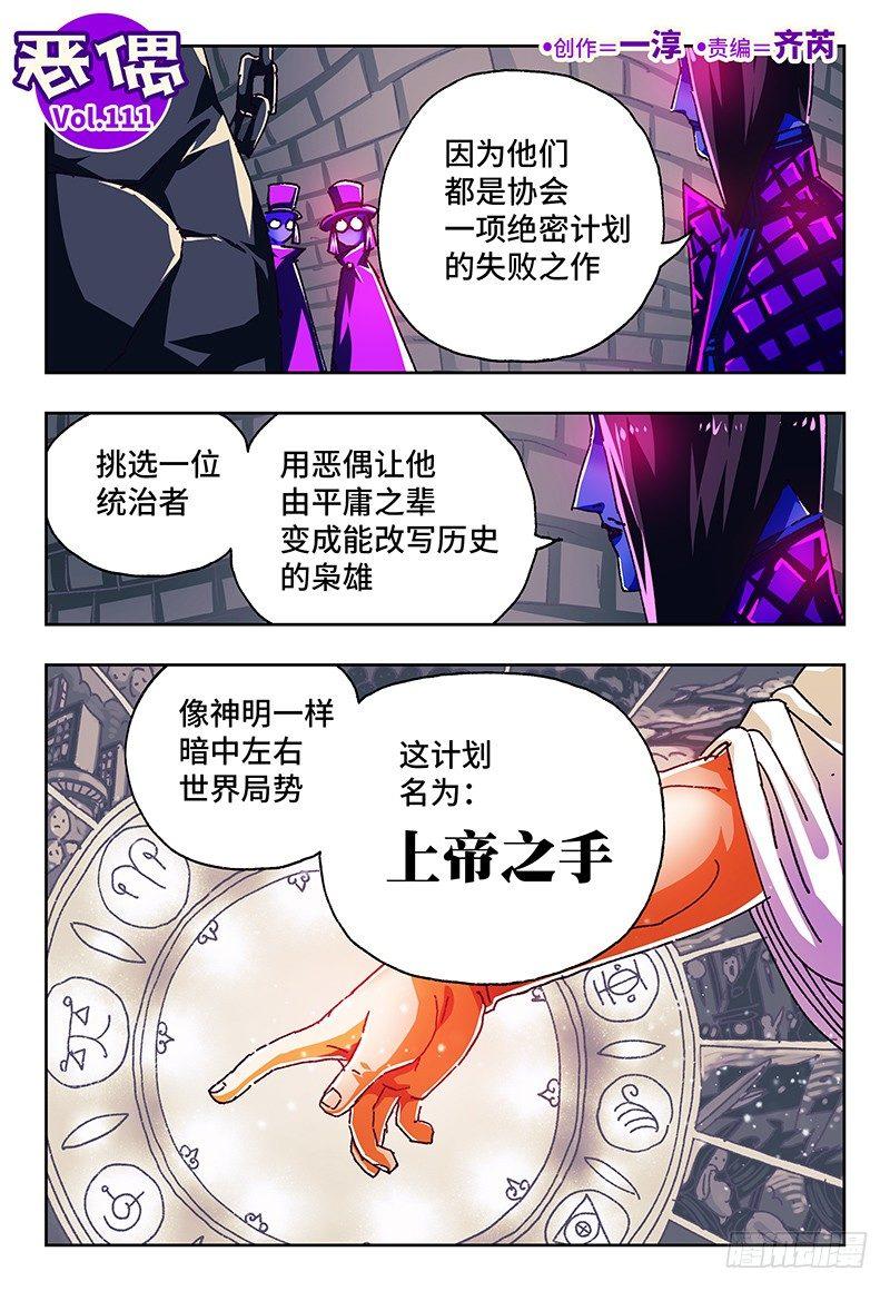 惡偶 (天才玩偶) - 第一百一十一話 - 1