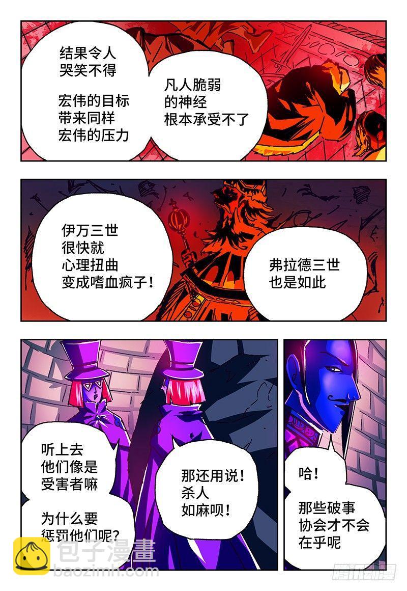 惡偶 (天才玩偶) - 第一百一十一話 - 2