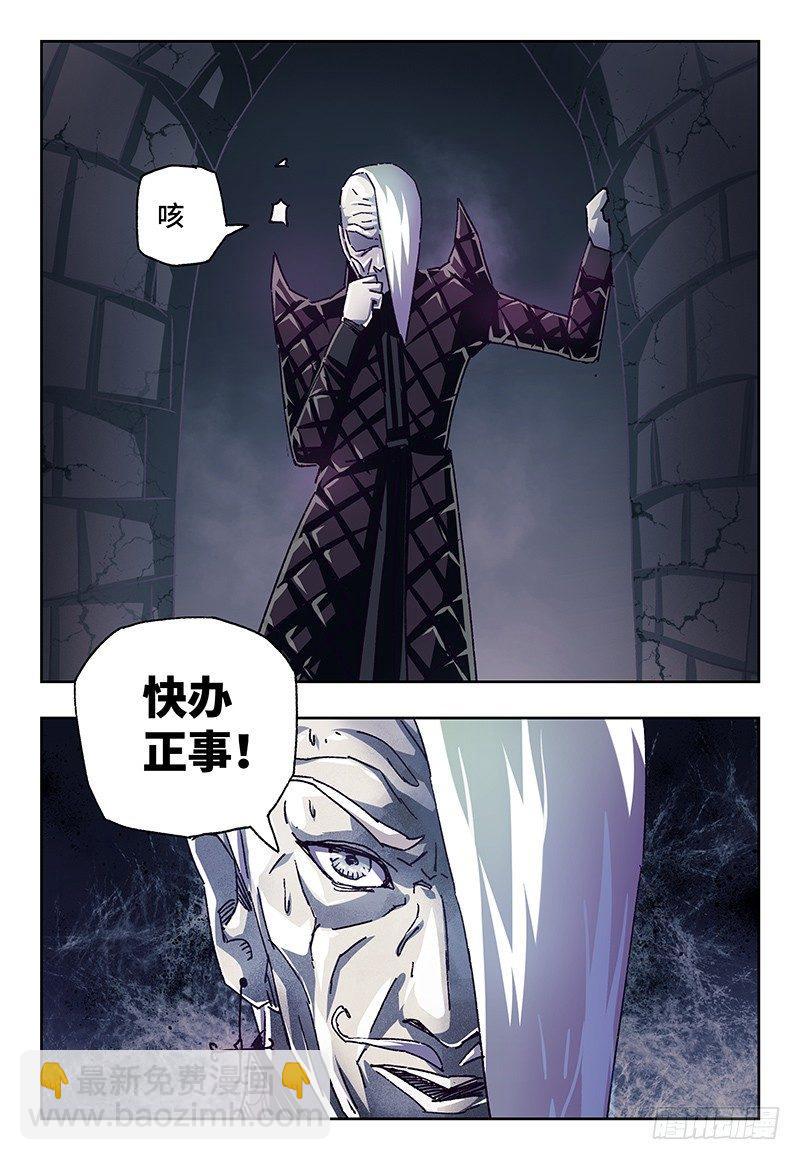 惡偶 (天才玩偶) - 第一百一十三話 - 2