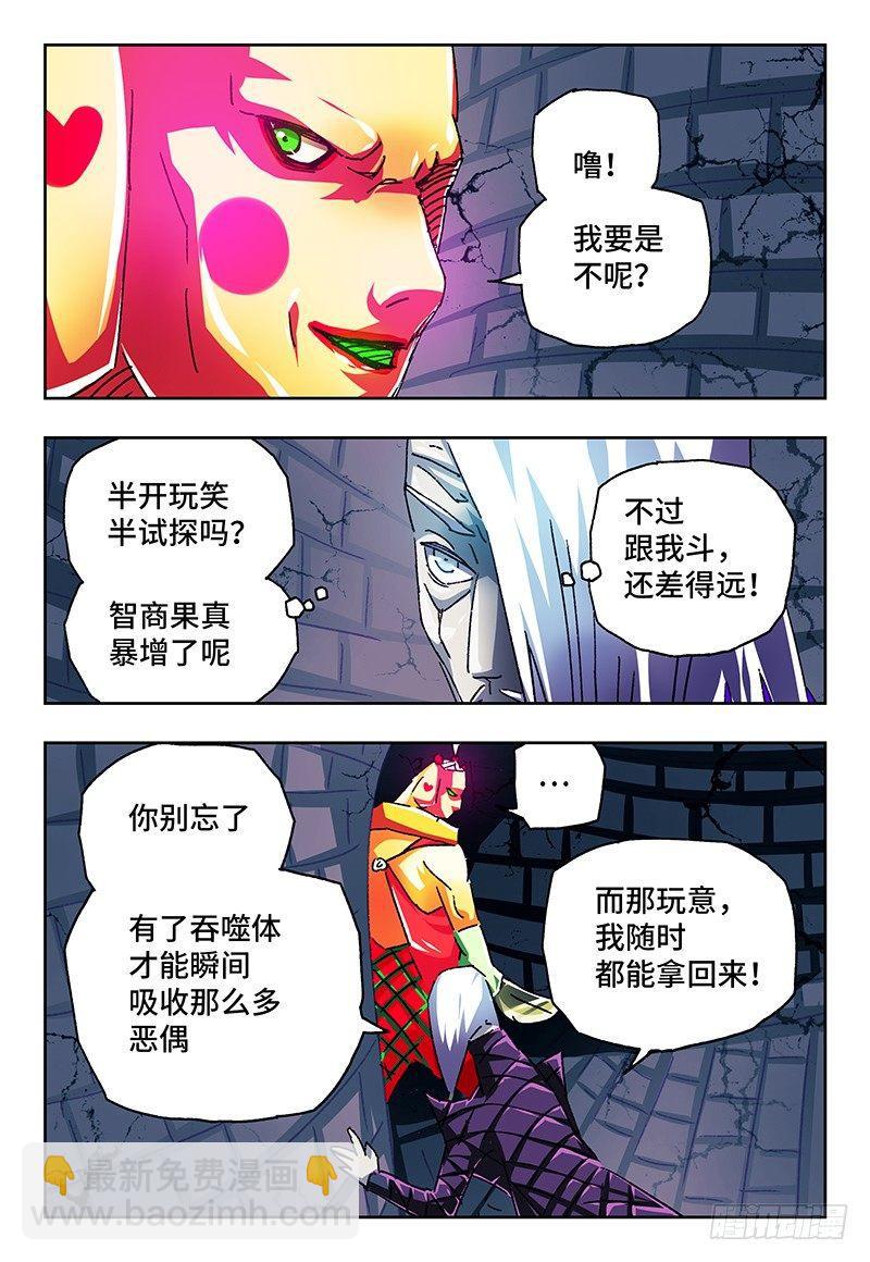 惡偶 (天才玩偶) - 第一百一十三話 - 1