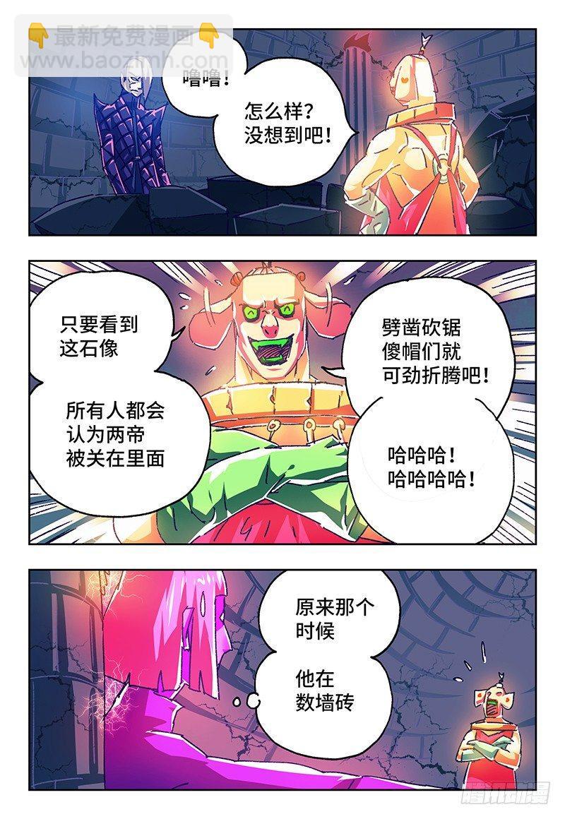 惡偶 (天才玩偶) - 第一百一十五話 - 2