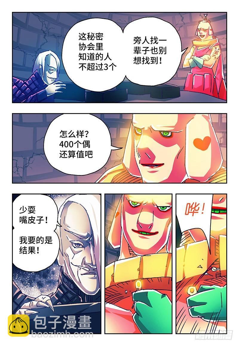 惡偶 (天才玩偶) - 第一百一十五話 - 1